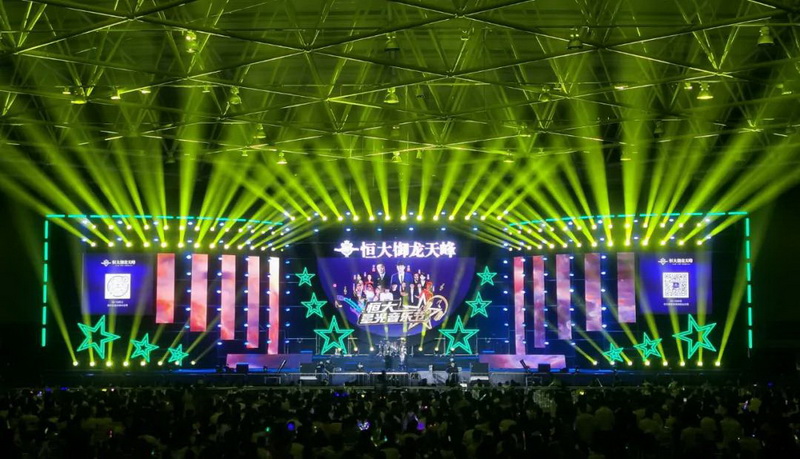 恒大星光音乐节在贵阳圆满落幕