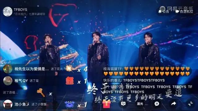 槽点满满的TFboys线上演唱会 能成为行业新标杆吗？