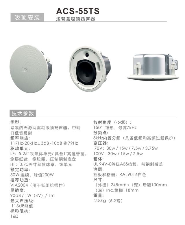 锐声丨Martin精选--ACS吸顶系列