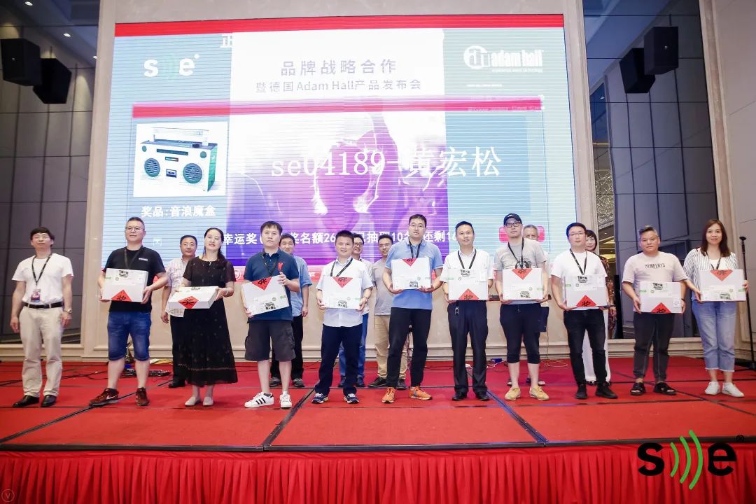 SE德国美高品牌战略合作暨德国Adam Hall产品发布会圆满落幕