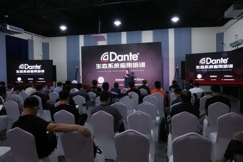 整合行业资源，为你办一场Dante应用培训