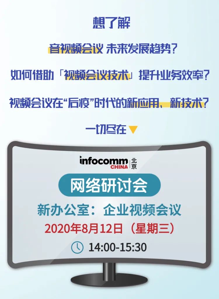 想了解企业视频会议的应用趋势及革新技术的，速来！