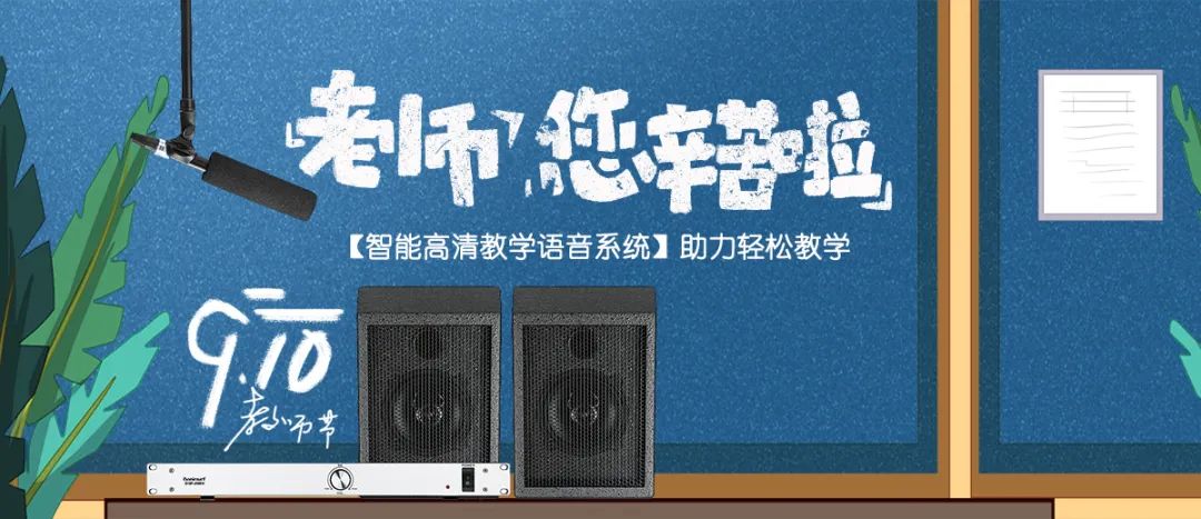 学习难题有老师解决，老师的难题有我们【智能高清教学语音】解决！