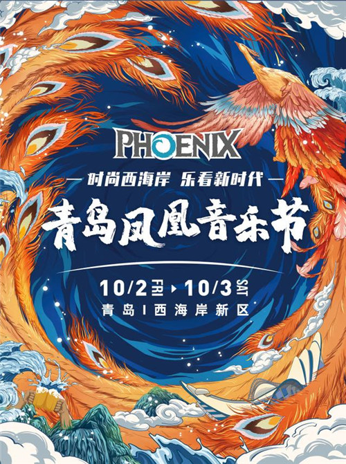 一起打卡白色旋转木马！2020青岛凤凰音乐节将在青岛西海岸举办