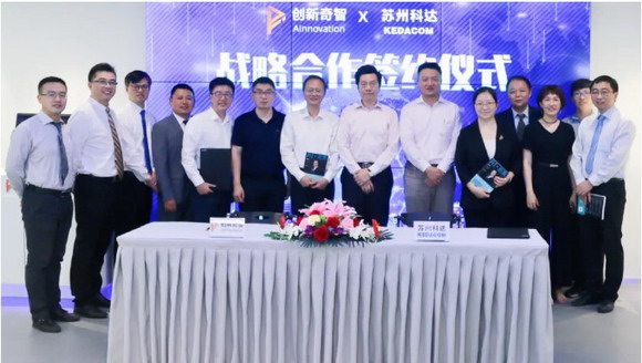 科达与创新奇智达成战略合作，推动AI落地更多行业