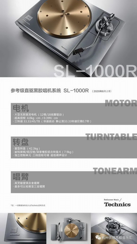 Technics松下黑胶唱机强势登陆中国，杭州音之源为中国区独家总代理