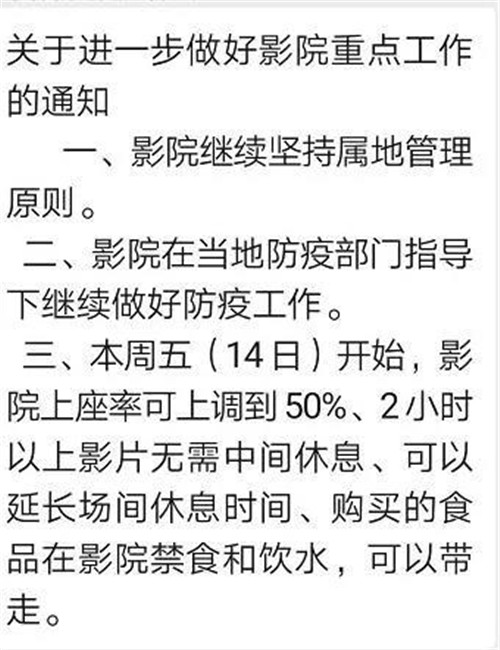 部分省市上座率调至50%​；影院行业线下交易额增长67%