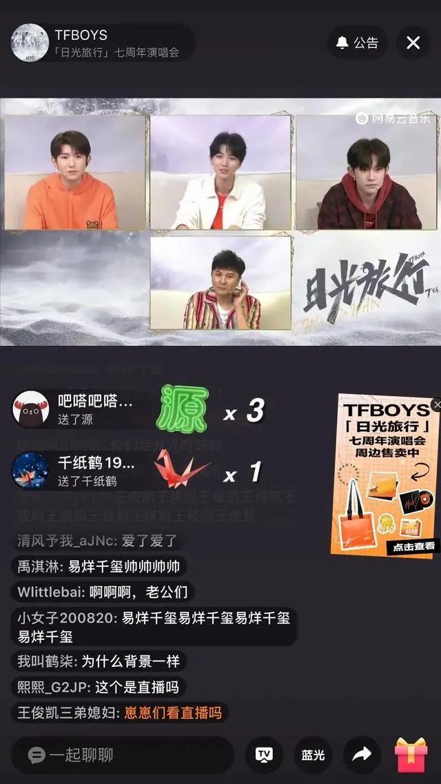 槽点满满的TFboys线上演唱会 能成为行业新标杆吗？