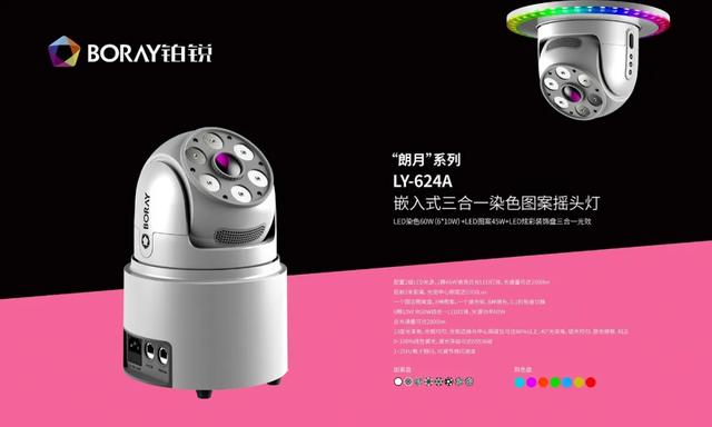铂锐“朗月”系列多功能嵌入式摇头灯隆重发布!