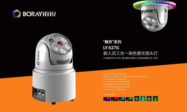 铂锐“朗月”系列多功能嵌入式摇头灯隆重发布!