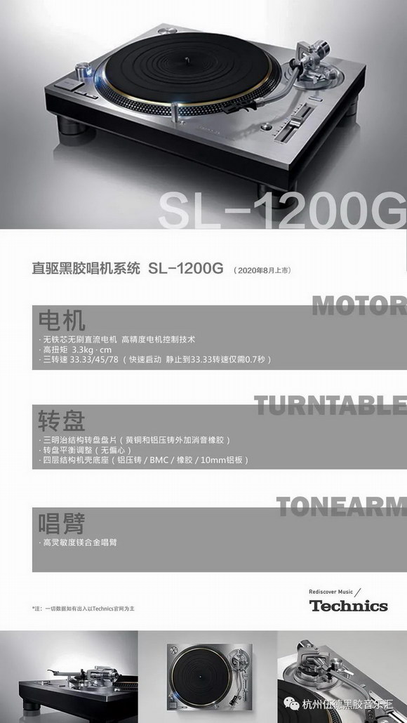 Technics松下黑胶唱机强势登陆中国，杭州音之源为中国区独家总代理
