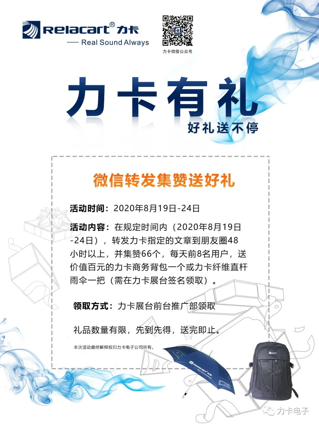 广州音响展开展倒计时，力卡展台看点！力卡有礼！
