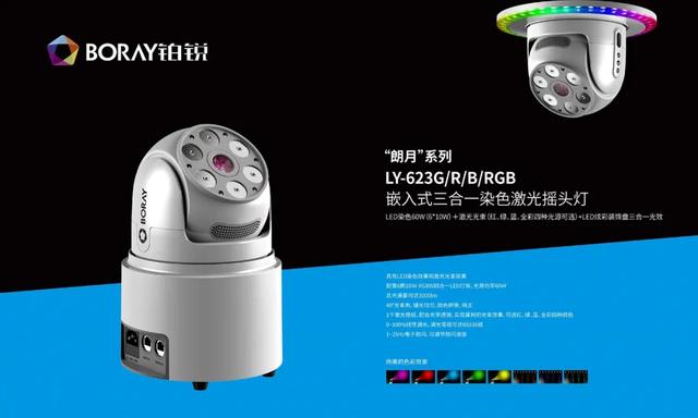 铂锐“朗月”系列多功能嵌入式摇头灯隆重发布!
