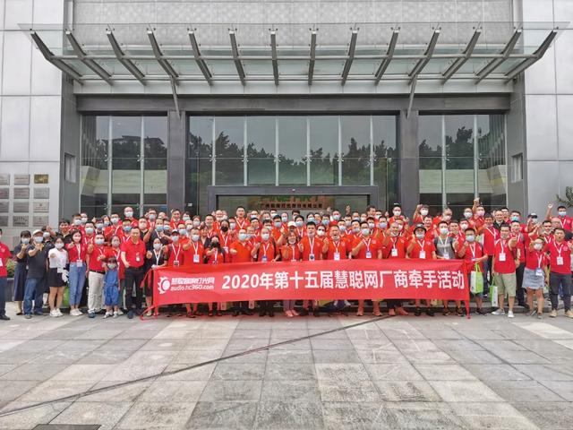掀起行业复苏浪潮！慧聪网第15届牵手活动火爆现场