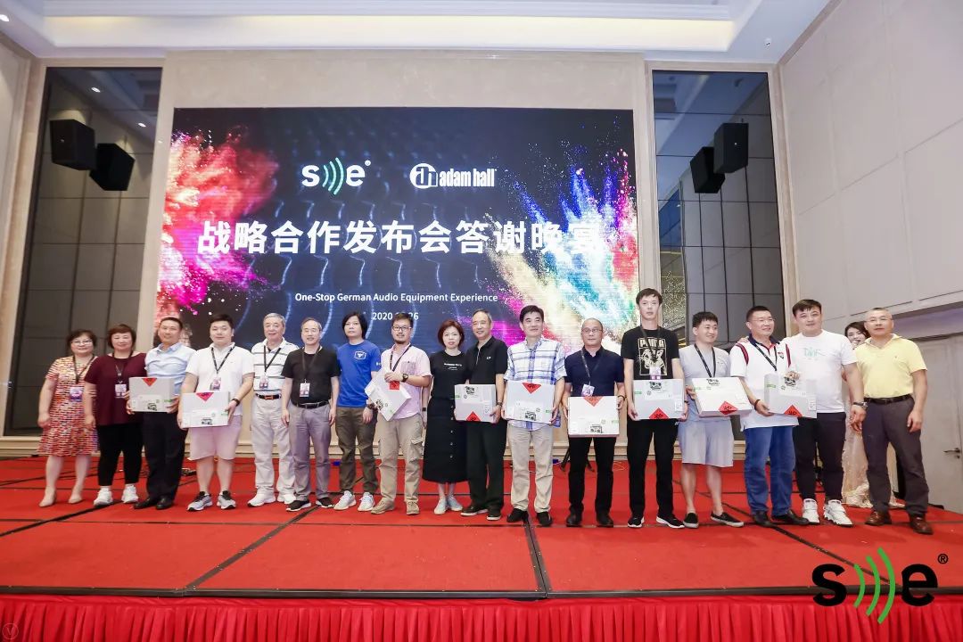SE德国美高品牌战略合作暨德国Adam Hall产品发布会圆满落幕