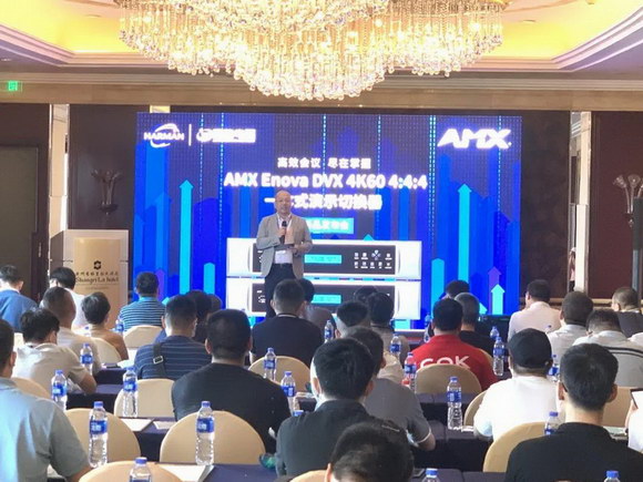 AMX Enova DVX 4K60系列产品发布会(广州站)成功举办