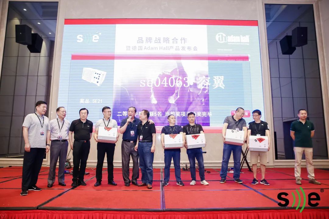 SE德国美高品牌战略合作暨德国Adam Hall产品发布会圆满落幕