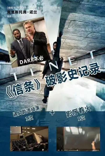 一上映影院就事故频发？炸音响烧屏幕，《信条》不止是烧脑……
