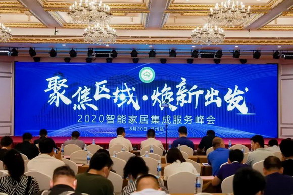 2020智能家居集成服务峰会·郑州站丨悠达副总经理吴天舒带来精彩演讲