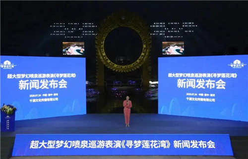 欧玛灯光 | 超大型梦幻喷泉巡游表演《寻梦莲花湾》震撼首演
