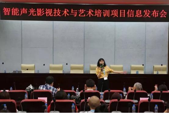 2020智能声光影视技术与艺术培训项目信息发布会圆满召开