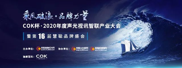 乘风破浪，品牌力量！COK杯·慧聪品牌盛会扬帆起航