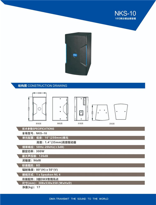 【DMXAUDIO新品】NKS娱乐包房高端系列瞩目登场！