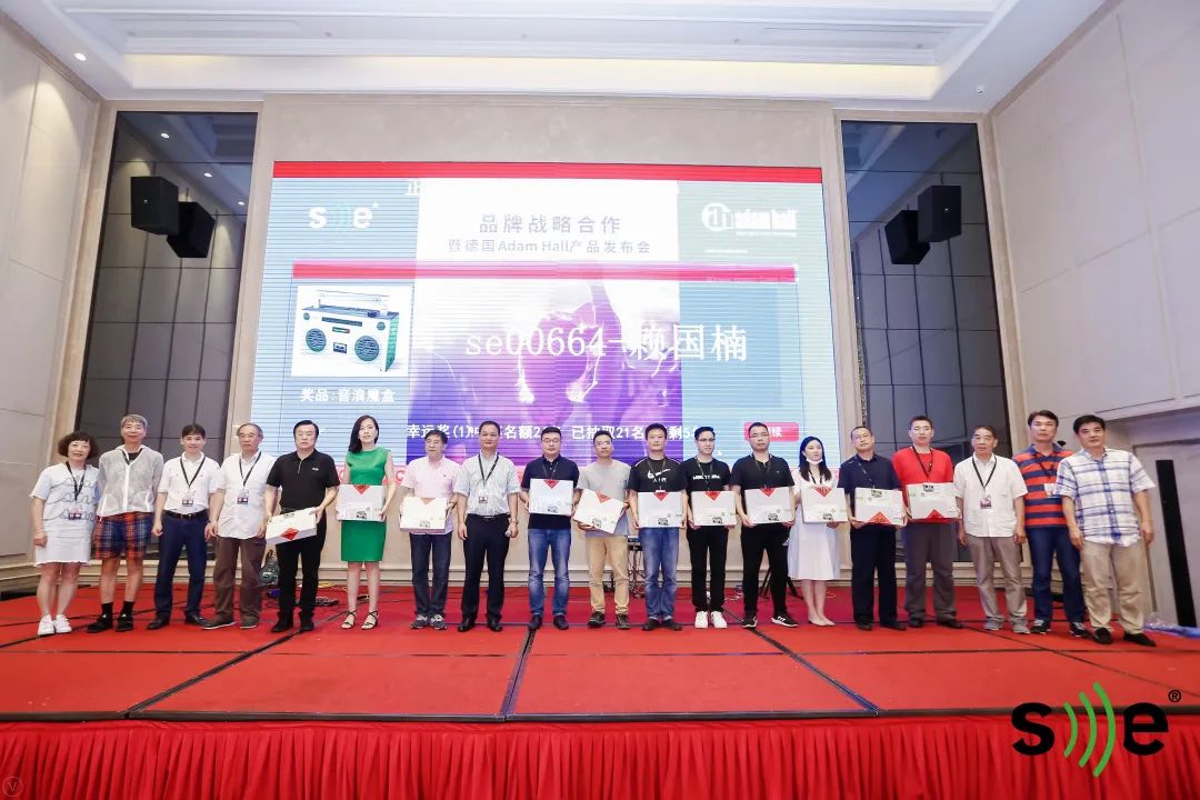 SE德国美高品牌战略合作暨德国Adam Hall产品发布会圆满落幕