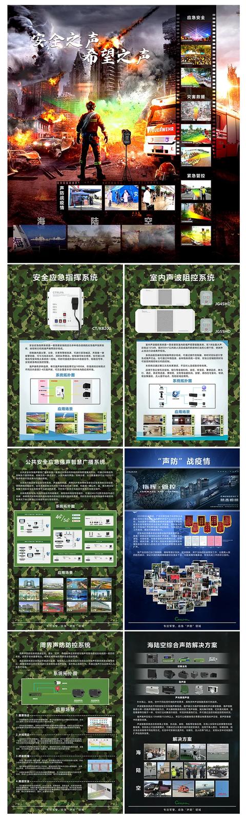 2020广州国际应急展丨“声防”让声音拉起一道安全防线