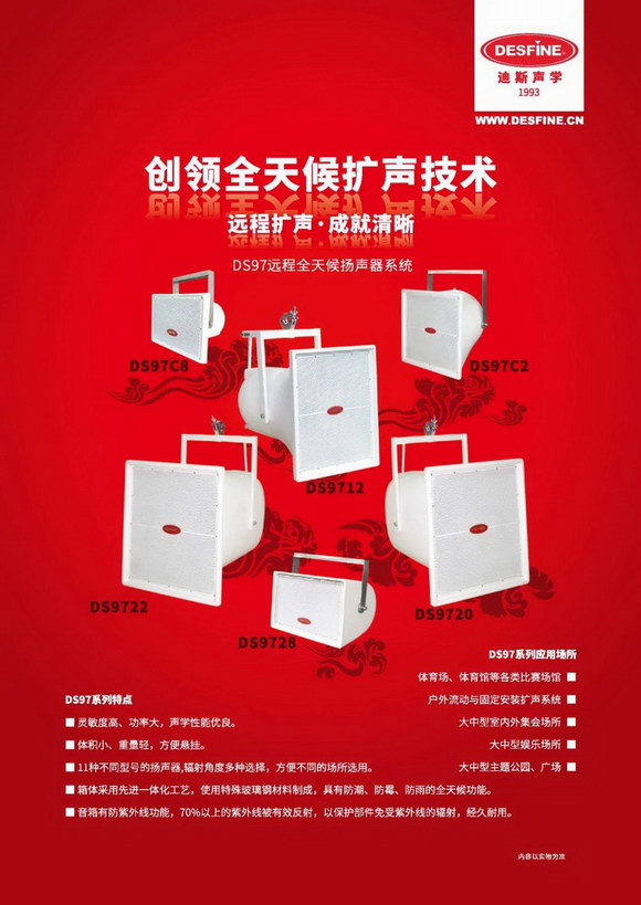 DESFINE迪斯·游泳馆音频系统案例