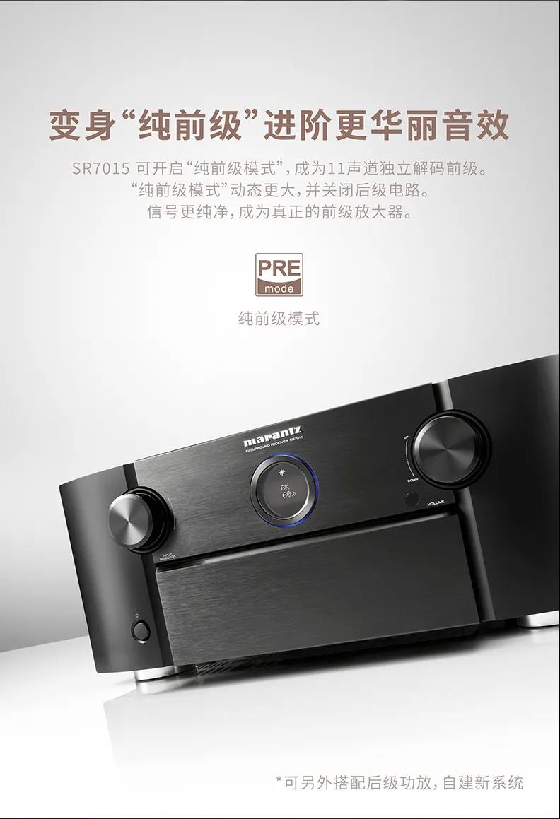 马兰士2020年新品发布：SR-7015 9声道8K家庭影院功放机