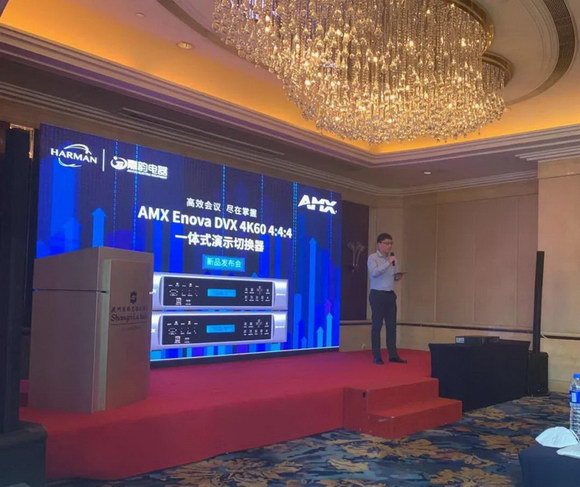 AMX Enova DVX 4K60系列产品发布会(广州站)成功举办