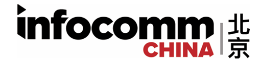全新内容议程!北京InfoComm China 2020高峰会议值得期待!