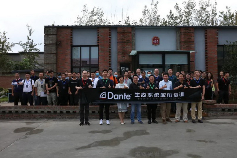 整合行业资源，为你办一场Dante应用培训