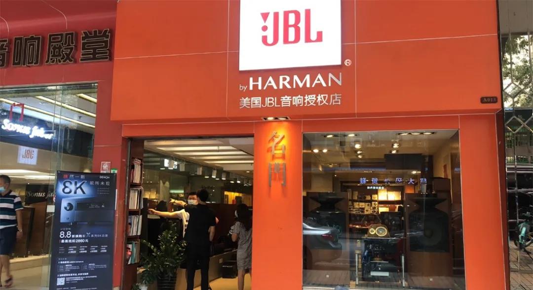邀你试听体验 | JBL M2和705P新添两个实体试听店
