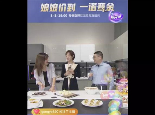 孙俪空降欧派“8.8安家包办节”！PLA谱莱声倾心打造直播现场！