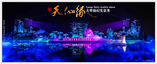舞台灯光丨明道助力《天仙缘》震撼开演 光影演绎动人传说