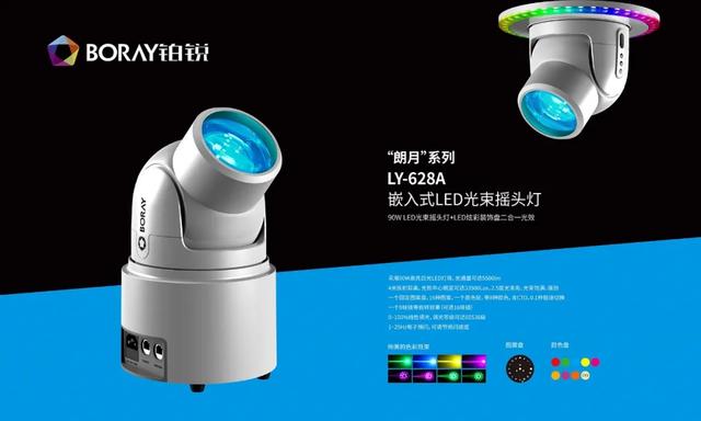 铂锐“朗月”系列多功能嵌入式摇头灯隆重发布!