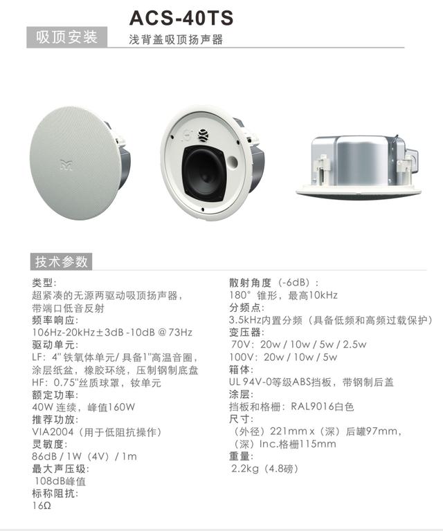 锐声丨Martin精选--ACS吸顶系列