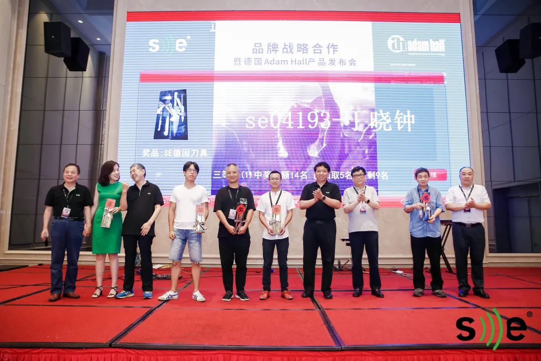 SE德国美高品牌战略合作暨德国Adam Hall产品发布会圆满落幕