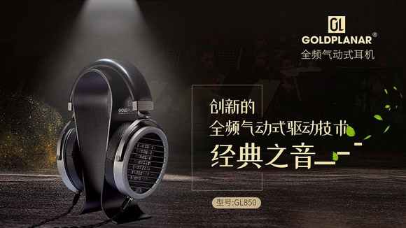 GoldPlanar金平面发布国内首款全频气动式监听耳机GL850金平面发布国内首款全频气动式监听耳机GL850