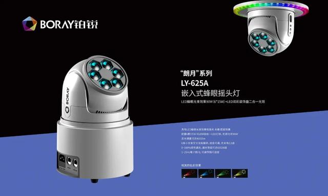 铂锐“朗月”系列多功能嵌入式摇头灯隆重发布!