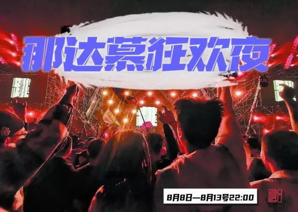 ZSOUND演出联盟兄弟携92只声扬音箱，助力那达慕狂欢夜!