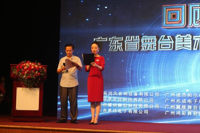广东舞美研究会第三届换届会员大会成功召开
