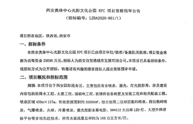再投2.5亿，西安奥体中心建世界最大灯光亮化工程算浪费吗？
