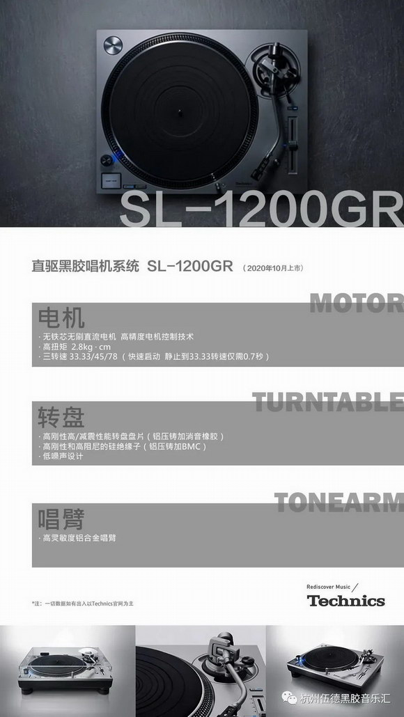 Technics松下黑胶唱机强势登陆中国，杭州音之源为中国区独家总代理