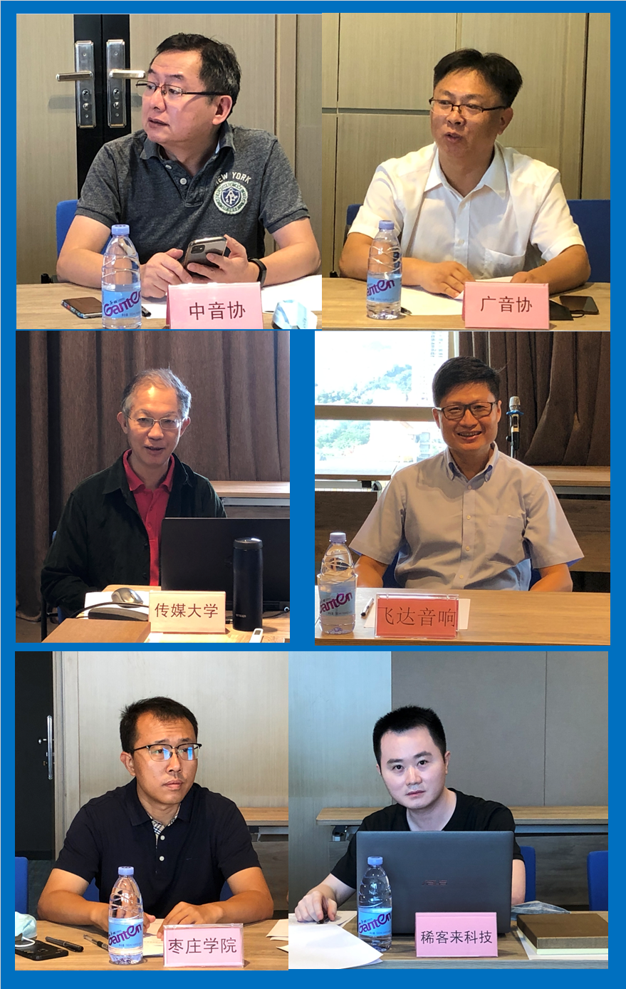 《用飞行器测量扬声器阵列声场特性的方法》团体标准编制组首次线下会议成功举办