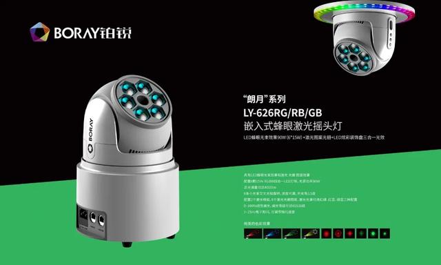 铂锐“朗月”系列多功能嵌入式摇头灯隆重发布!