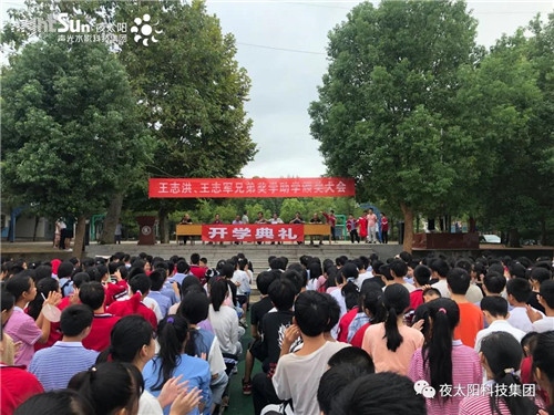 母校情 | 情系八都，捐资助校——夜太阳集团董事长、总经理为母校捐资助学
