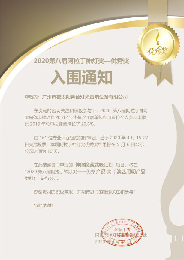 智能进化，共赢未来 | 夜太阳再次推动舞台灯光民用化进程发展!